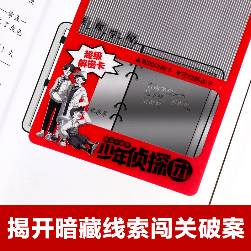少年侦探团 第1-6册(套装) [正版]少年侦探团全套6册江户川乱步大学院9-15岁儿童推理故事书世小说界浪花名侦探柯南高清大图