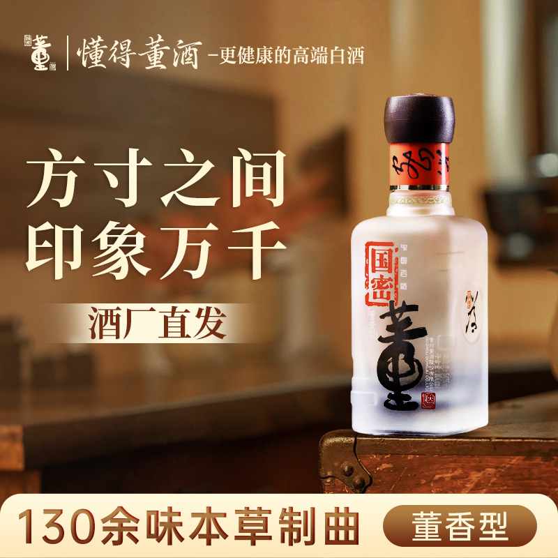 董酒国密方印54度100ml董香型高度白酒纯粮固态酿造