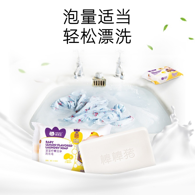[棒棒猪]柠檬洗衣皂80g 10个装