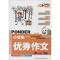 正版新书]小学生优秀作文桂帜明9787547218525