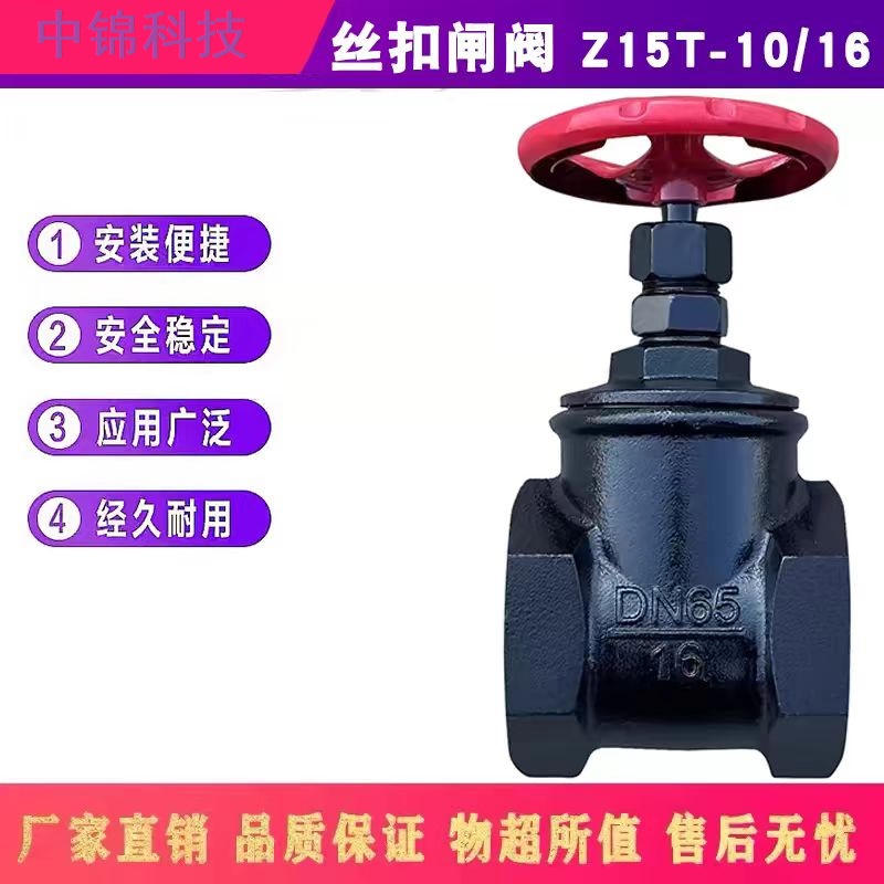 中锦科技 铸铁丝扣闸阀 Z15T-16 DN150 台高清大图