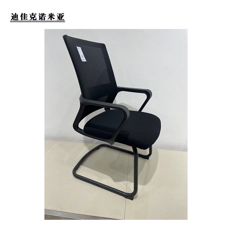 迪佳克诺米亚 办公椅 弓形网椅 GW003H-ZJ 把图片