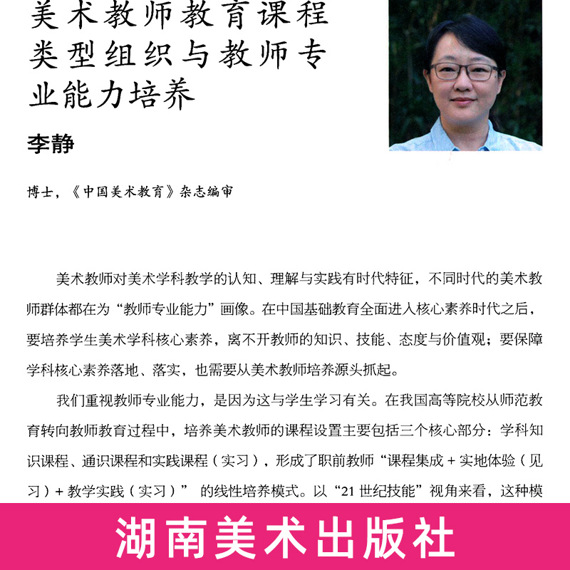 [正版]美术核心素养大家谈(修订版) 尹少淳主编 中外美术教学案头书 少儿童中小学生美术教学工具书 美术教育书籍 教学高清大图