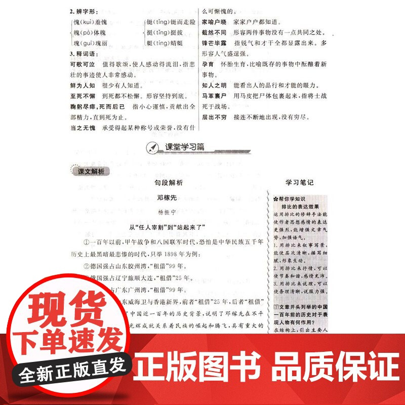 2025钟书金牌新教材全解七年级下语文七下语文部编版7下册第二学期钟书正版辅导书上海初中初一教辅七下语文教材全解
