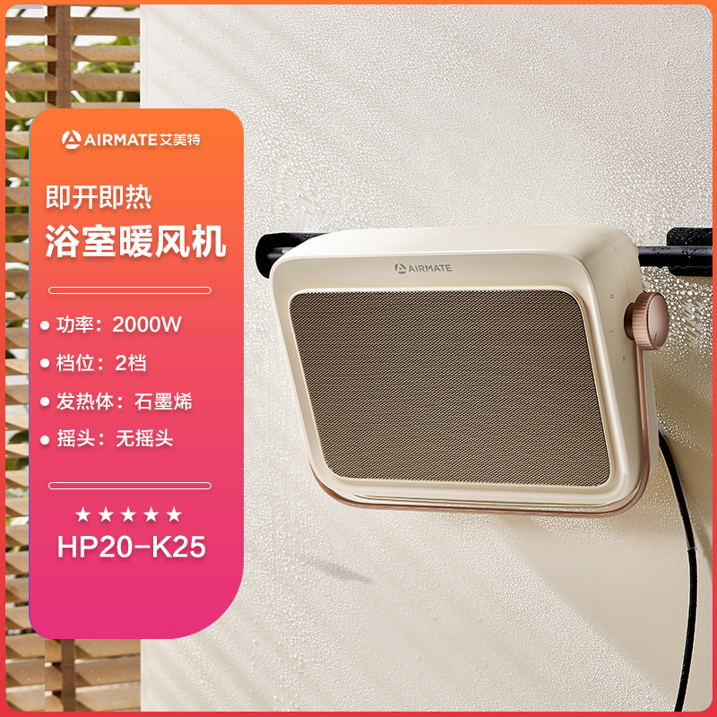 艾美特暖风机石墨烯+PTC防水居浴两家用取暖器电暖器 浴室暖风机(黄色)