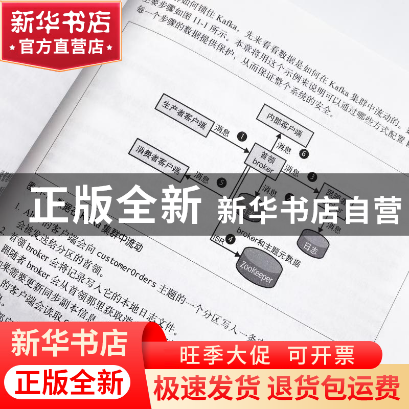 正版 Kafka权威指南 [美]格温·沙皮拉,[美]托德·帕利诺,[美]克里高清大图