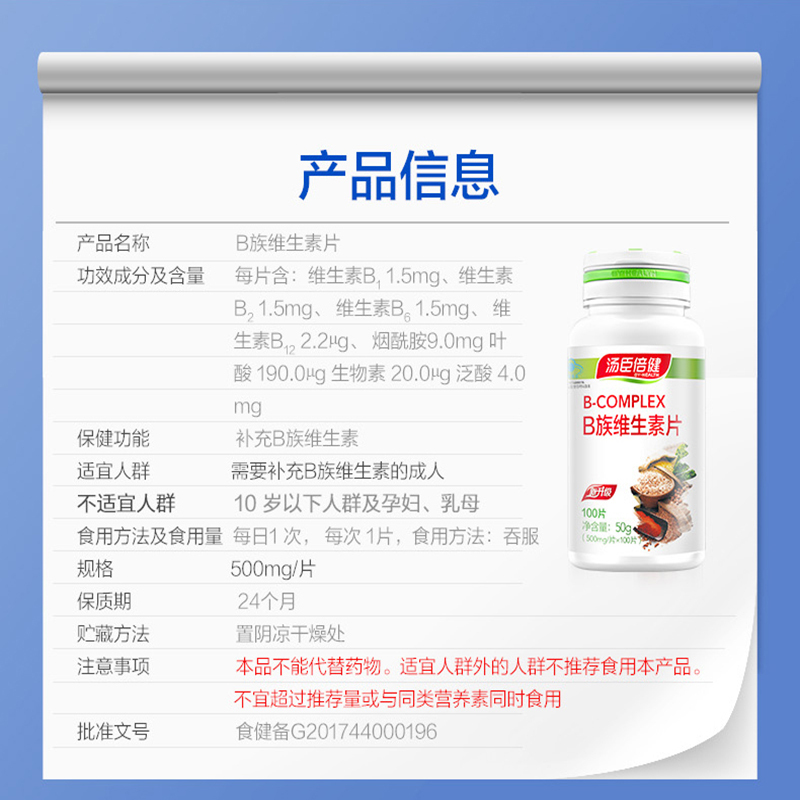 汤臣倍健B族维生素片(100片)