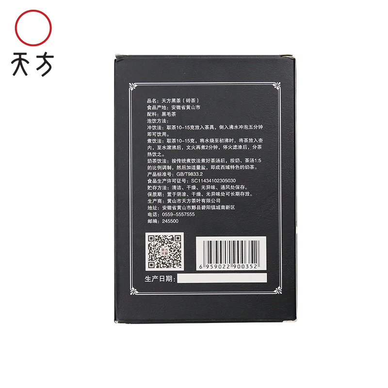 天方茶叶黑茶砖陈年黑茶正品安徽黑砖茶盒装380g