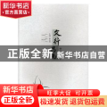 文行昌南