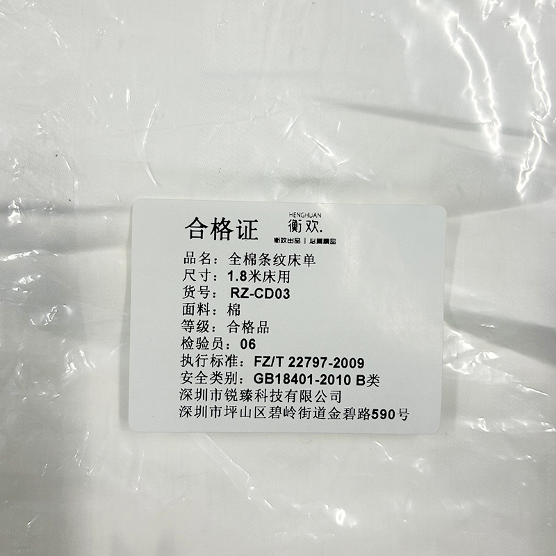 衡欢(HENGHUAN)全棉40支加密贡缎白色暗条纹床单 RZ-CD03/床 (1.8米床用)高清大图