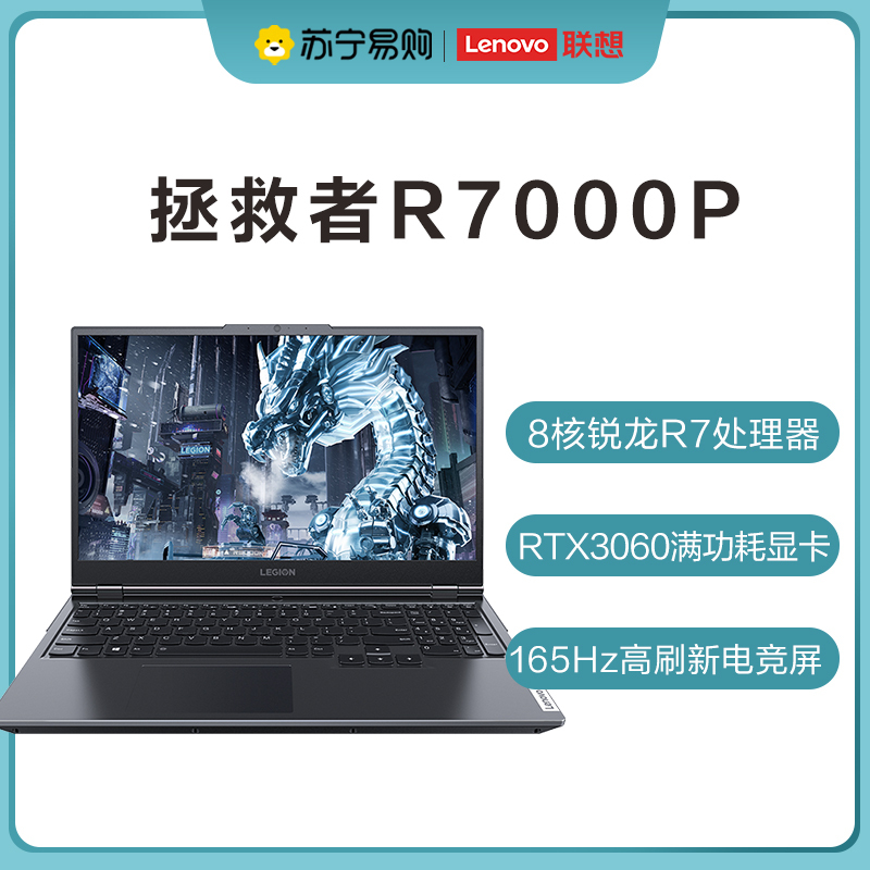 联想(Lenovo)拯救者R7000P 2021 15.6英寸游戏本笔记本电脑(新锐龙 8核 R7-5800H 16G 512G RTX3060 165Hz)幻影黑