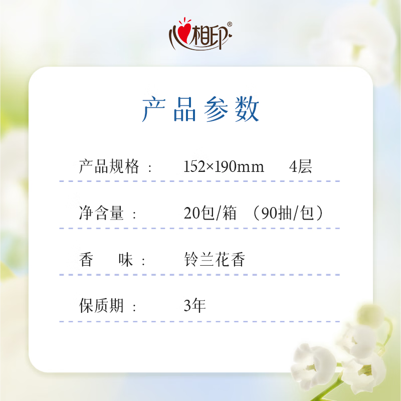 心相印 抽纸 纸巾 向野而生4层90抽*20包 M码 (单位:箱)高清大图