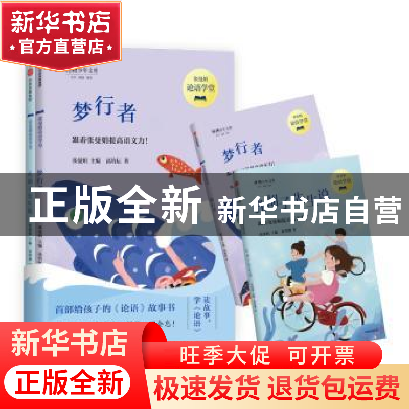 正版 张曼娟论语学堂(全2册) 张曼娟 中信出版社 9787521705690高清大图