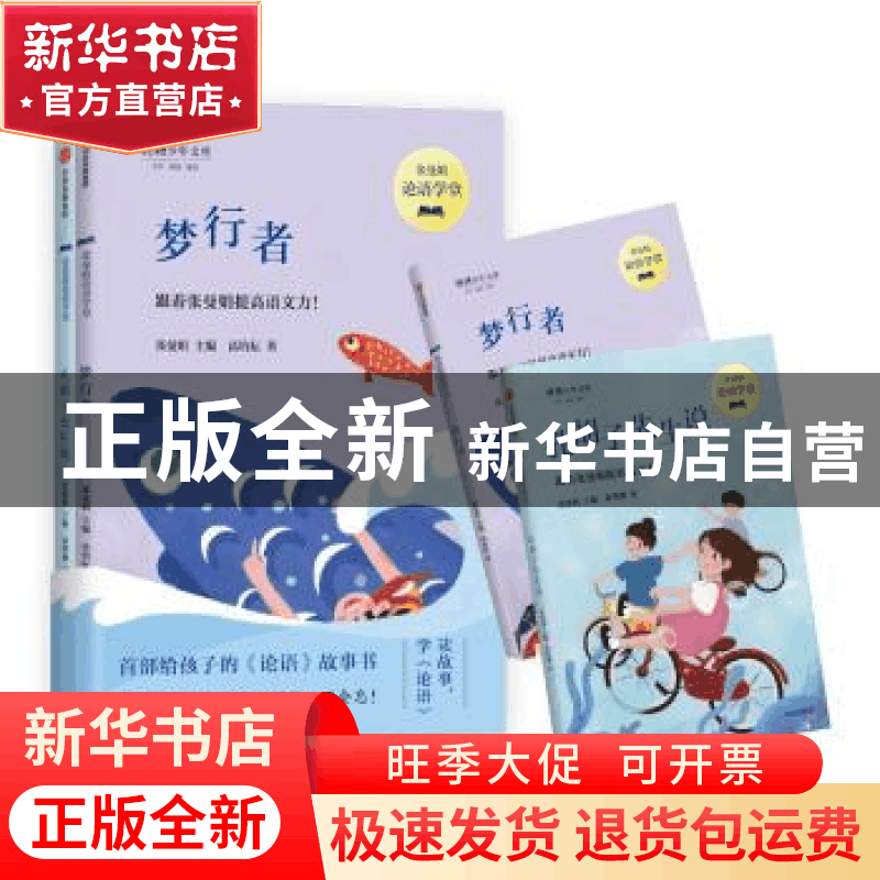 正版 张曼娟论语学堂(全2册) 张曼娟 中信出版社 9787521705690图片