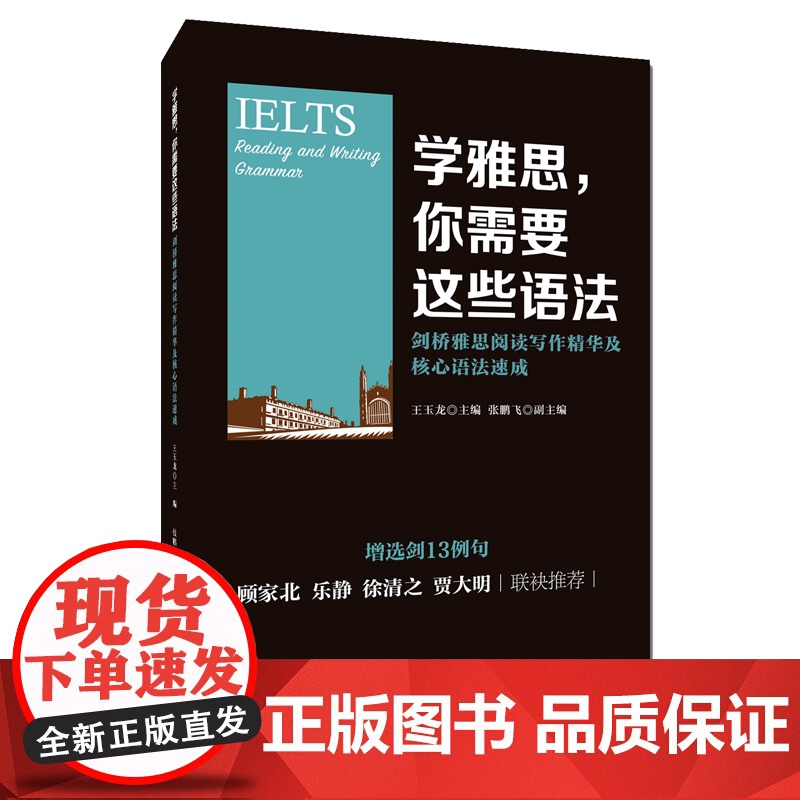 学雅思,你需要这些语法——剑桥雅思阅读写作精华及核心语法速成高清大图