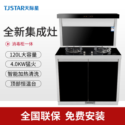 天际星(TJSTAR)JJZT-X8橱柜一体集成灶 独特炫火灶 纯铜出口电机 智能体感开关