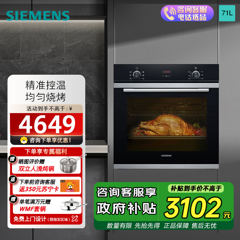 西门子(SIEMENS) 烤箱嵌入式71升家用 大容量多功能烘焙电烤箱 HB233ABS1W