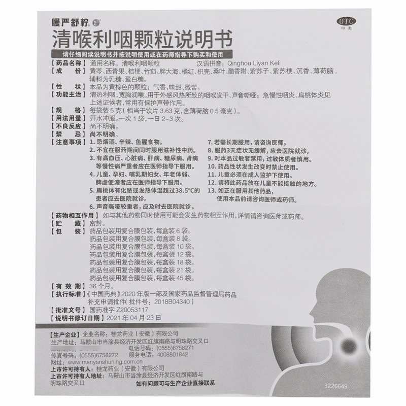 慢严舒柠清喉利咽颗粒5g*18袋 保护声带急慢性咽炎喉炎咽喉炎咽干扁桃体炎药 慢严舒柠高清大图