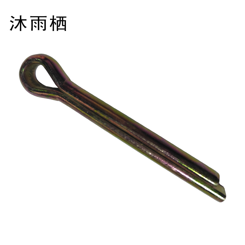 沐雨栖 开口销 5*25mm 个高清大图