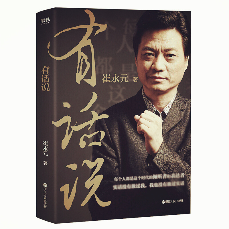 天星《有话说》