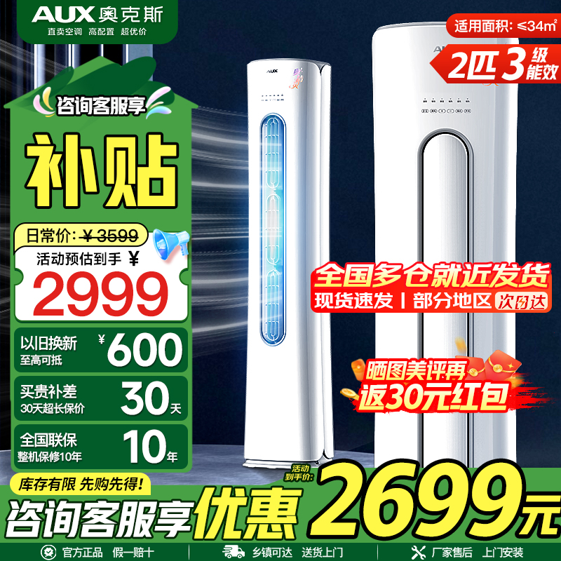 奥克斯(AUX) 空调 2匹立式柜机 新能效变频 节能冷暖空调 圆柱立柜式空调柜机家用空调高清大图