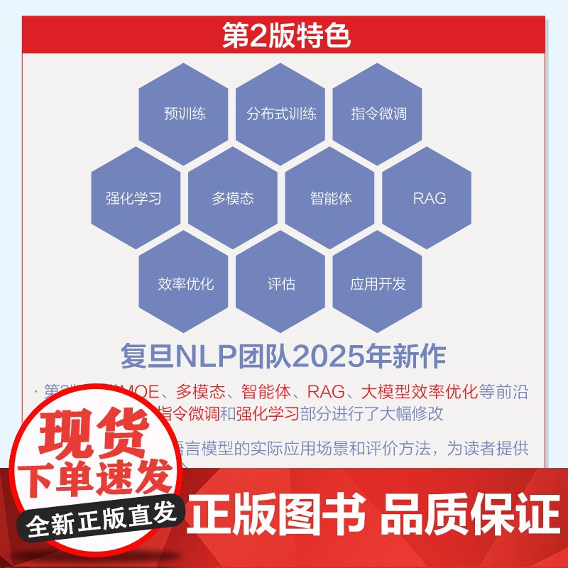 店 大规模语言模型 从理论到实践 第2版 第二版 大语言模型预训练数据构建 预训练有监督微调奖励建模强化学习高清大图