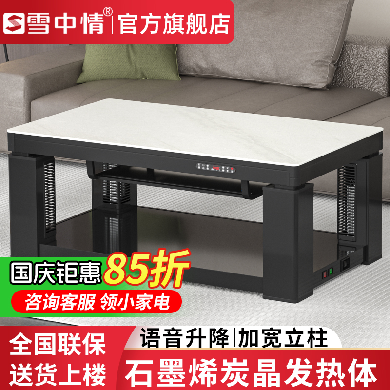 雪中情取暖桌电暖桌电暖炉烤火炉家用多功能升降茶几烤火桌电烤炉茶几一体电烤桌长方形家用客厅电炉Q25雪山银狐1.38米