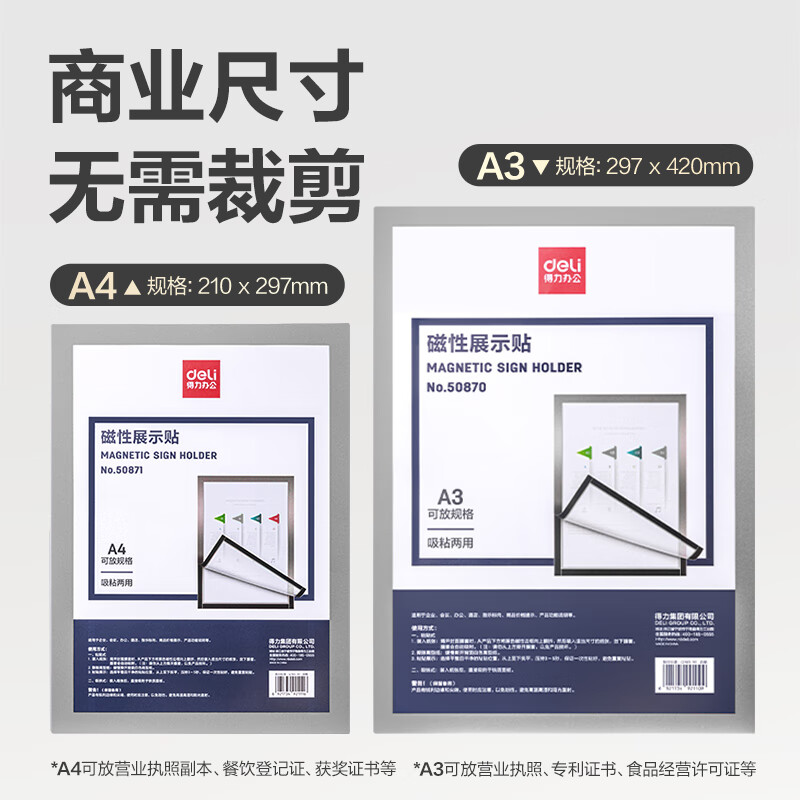 得力(deli)A3磁性展示贴 营业执照框文件框 正本保护套 公告栏通知贴纸高清大图