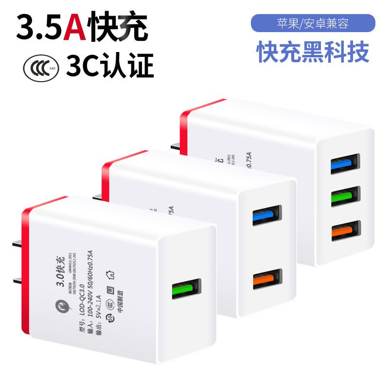 手机充电器vivo快充3.5a安卓多插口直充电头小米苹果华为通用|三口3.5A快充头 快充头[不配线]