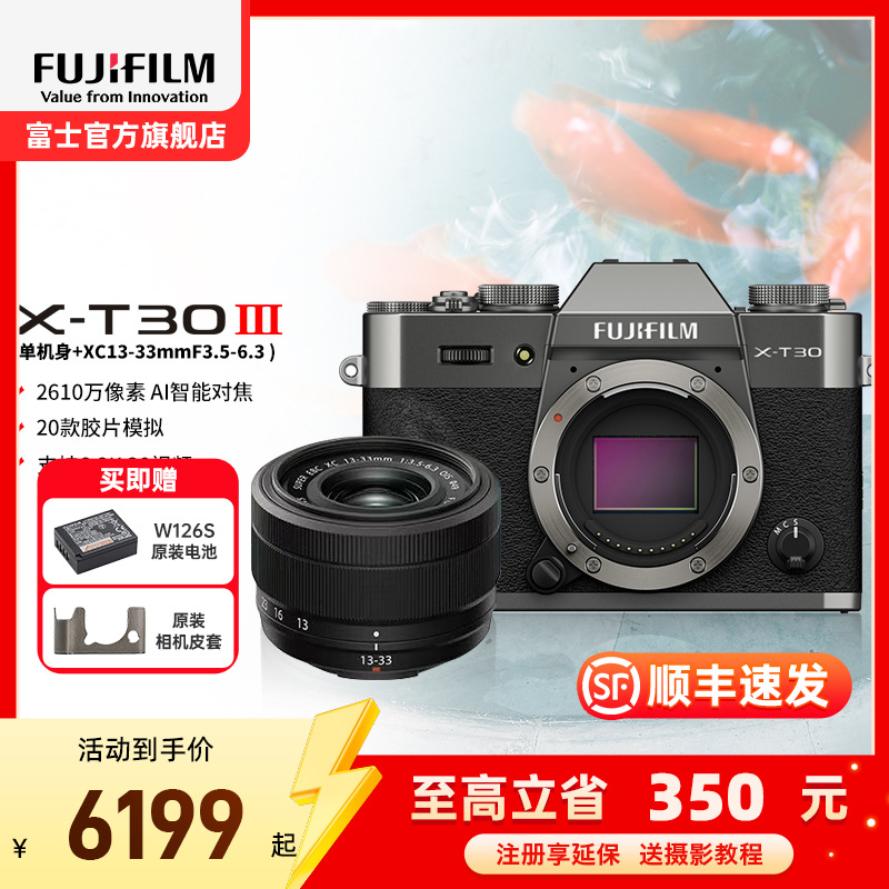 数码相机石墨灰X- T30 III/1333套机