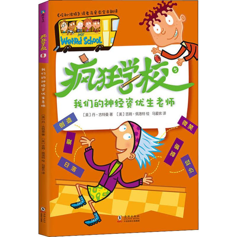 醉染图书我们的神经资优生老师9787511045850高清大图