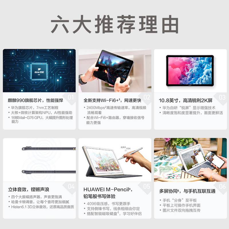 华为MatePad 10.8英寸平板电脑 6GB+128GB WiFi版(银钻灰)麒麟990 Wifi版(QH)