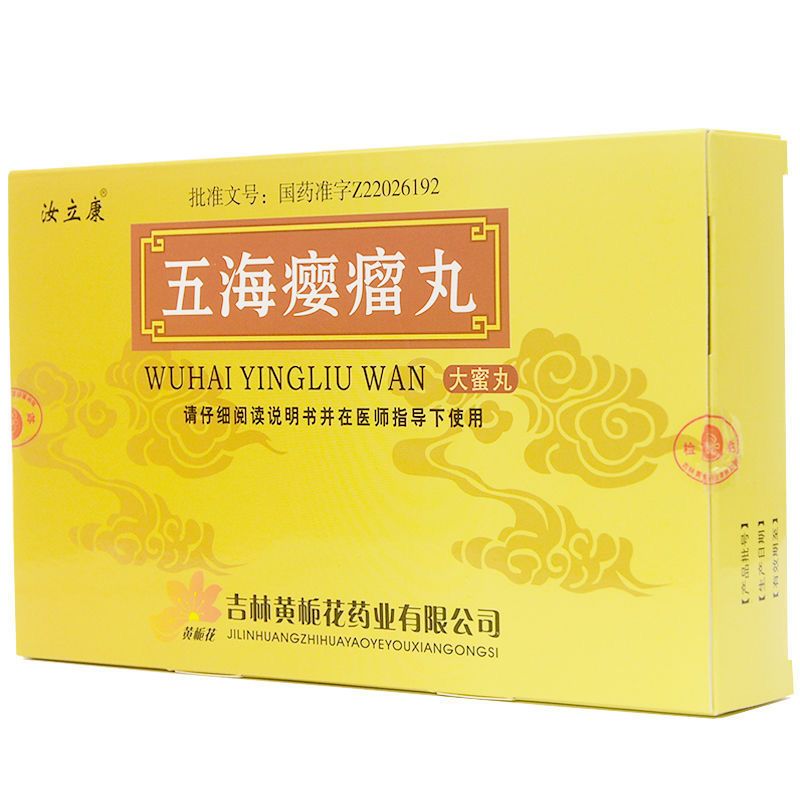 汝立康五海瘿瘤丸9g6丸盒视频
