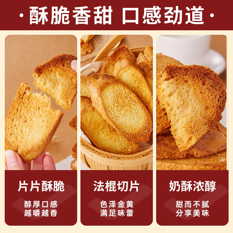 [4包]法式奶香面包片面包干 干酥脆烤馍片法棍面包干早餐解馋零食小吃休闲食品高清大图
