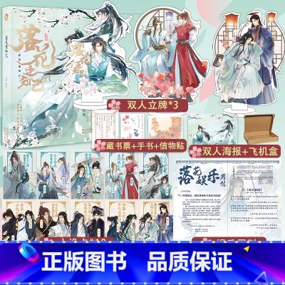 【正版】立牌*3+限定珠光藏书票+精美知己手书+巨幅双人海报+信物贴 落花逢知己 古人很潮MOOK系列精品君子温如玉巨