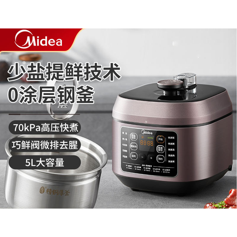 美的(Midea)无涂层电压力锅电高压锅多功能开盖煮智能预约 上蒸下煮精钢厚釜家用5升电饭煲MY-C540G