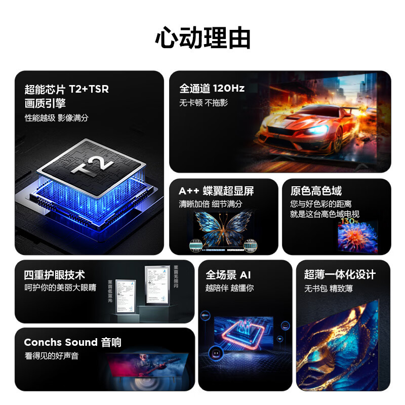 TCL电视 S11H 超能芯片T2 超薄一体化设计 全通道120Hz A++蝶翼超显屏 原色高色域 超薄疾速电视65英寸