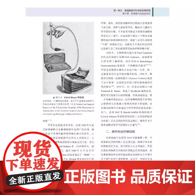 [央视网]Shields 普通胸部外科学 原书第8版 全2册 美 约瑟夫·洛奇罗三世 等 著 刘伦旭 译 临床医学生活高清大图