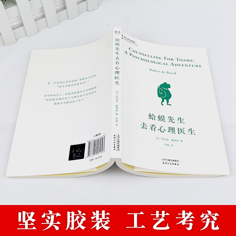 [正版]蛤蟆先生去看心理医生 零基础心理咨询入门书 跟着青蛙先生去看心里医生原版中文版癞蛤蟆哈蟆嗼哈莫哈玛哈马哈默青蛙