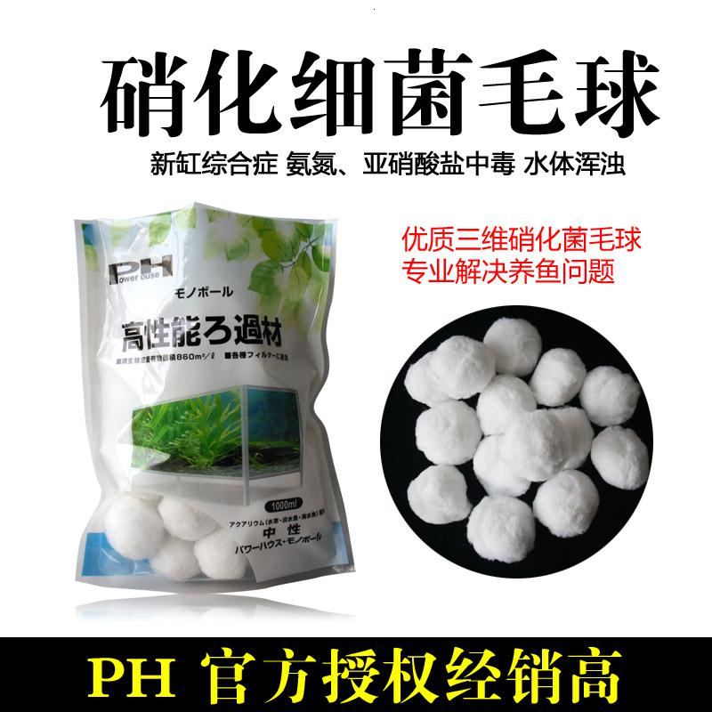 PH硝化毛球硝化菌鱼缸过滤材料硝化细菌过滤棉水族滤材高清大图