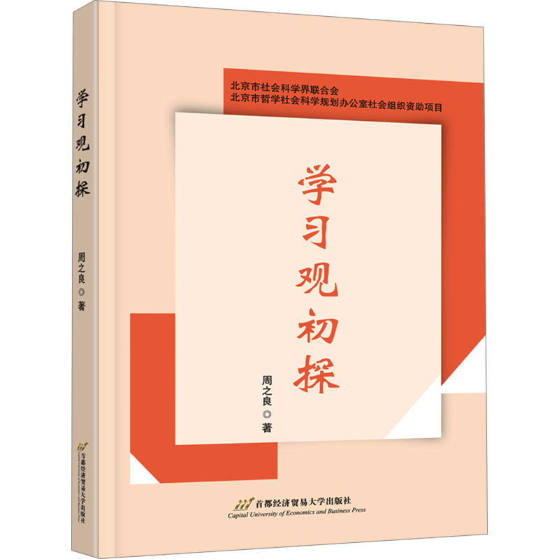 【N】学习观初探-9787563834464