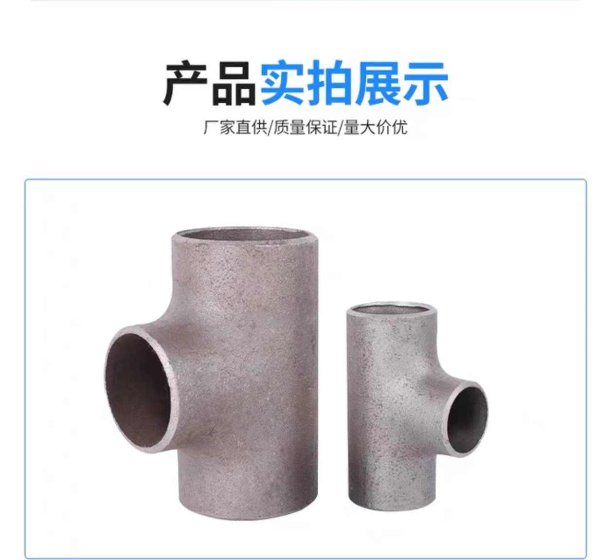 中锦科技 碳钢焊接异径三通Φ219×76mm[8寸变2.5寸] 个高清大图