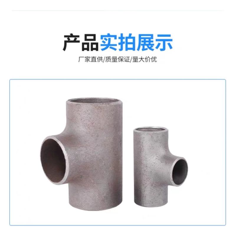 中锦科技 碳钢焊接异径三通Φ219×76mm[8寸变2.5寸] 个图片