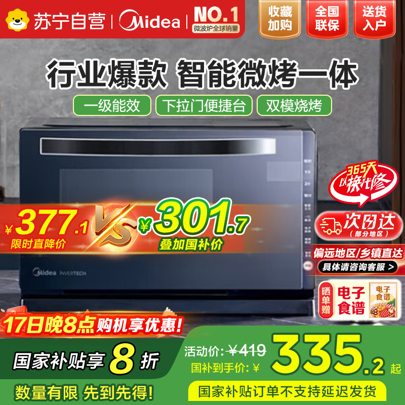 美的(Midea)微波炉M3-208E 智能变频 微波炉光波炉烤箱 微烤一体机 20L平板 800W速热
