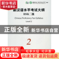 新汉语水平考试大纲HSK:二级