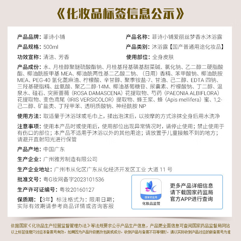 菲诗小铺/THE FACESHOP 爱丽丝梦香水沐浴露500ml(茉莉鸢尾)男女通用香体沐浴乳