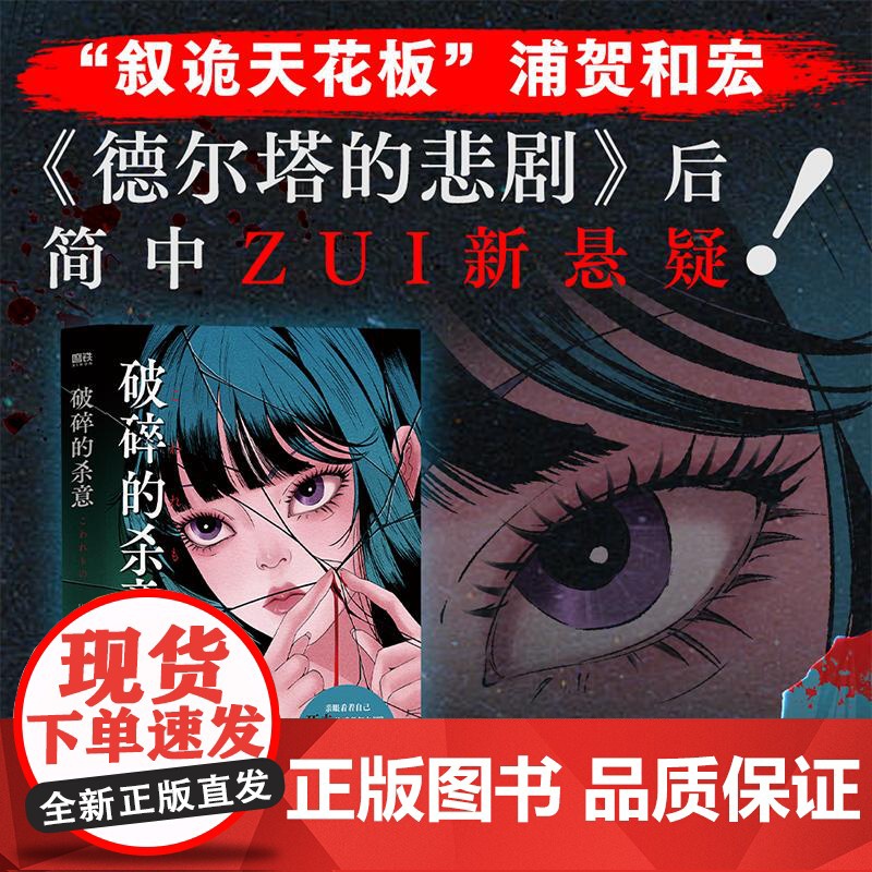 破碎的杀意 贵州人民出版社