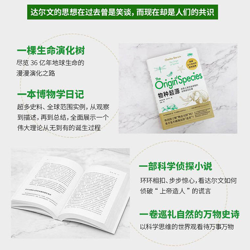 [醉染正版]物种起源 达尔文正版自然进化遗传生物书籍 科普百科自然科学少儿高清大图