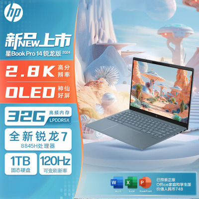 [2024]惠普HP 星Book Pro 14 锐龙版14-ey1033AU 14英寸轻薄本笔记本电脑定制(R7-8845H 32G 2TB 2.8K 120Hz OLED)蓝