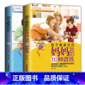 【正版】 孩子喜欢和爸爸妈妈玩的100个游戏（全两册）经典科学游戏 父母亲子孩子启蒙益智游戏书 从小培养孩子思维能力养